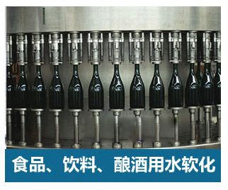 食品飲料、釀酒用水軟化水設(shè)備